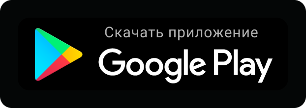 Скачать приложение «Наш Дом» в Google Play